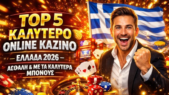 Νόμιμα Καζίνο στην Ελλάδα Ο Απόλυτος Οδηγός 1906069880 Νόμιμα Καζίνο στην Ελλάδα Ο Απόλυτος Οδηγός 1906069880